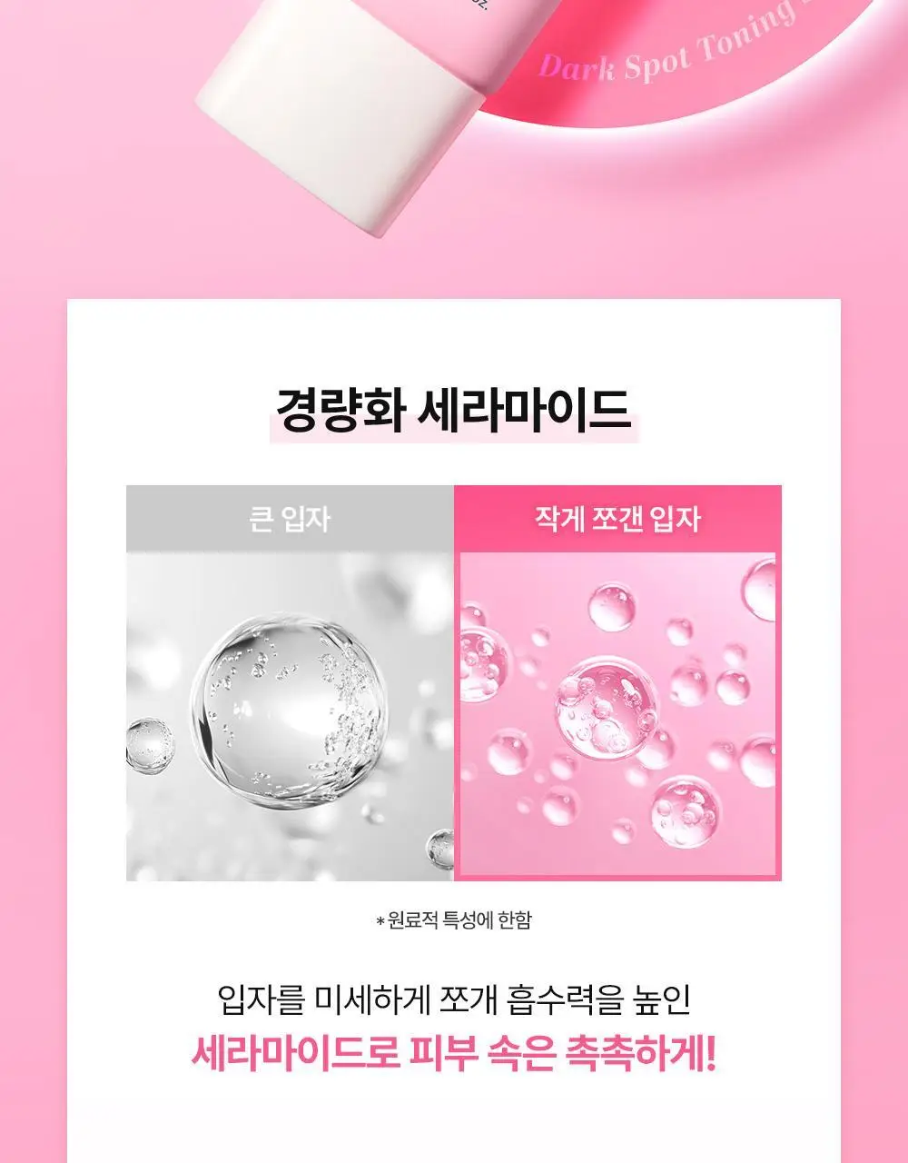 [온라인 단독/촉촉톤업] 셀퓨전씨 잡티 토닝 썬스크린 50ml+20ml 기획 상세페이지 10